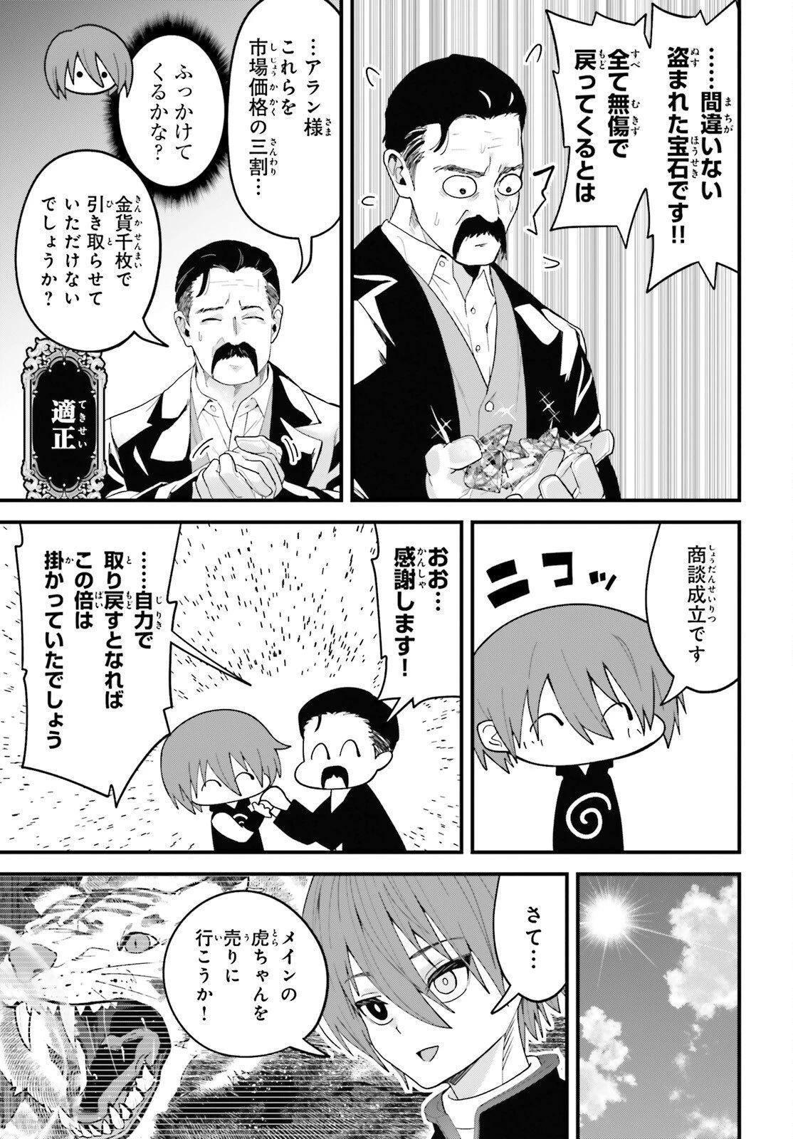 ハズレスキルが覚醒したので、虐げられた過去を自由な人生に反転します！ 第8話 - 33