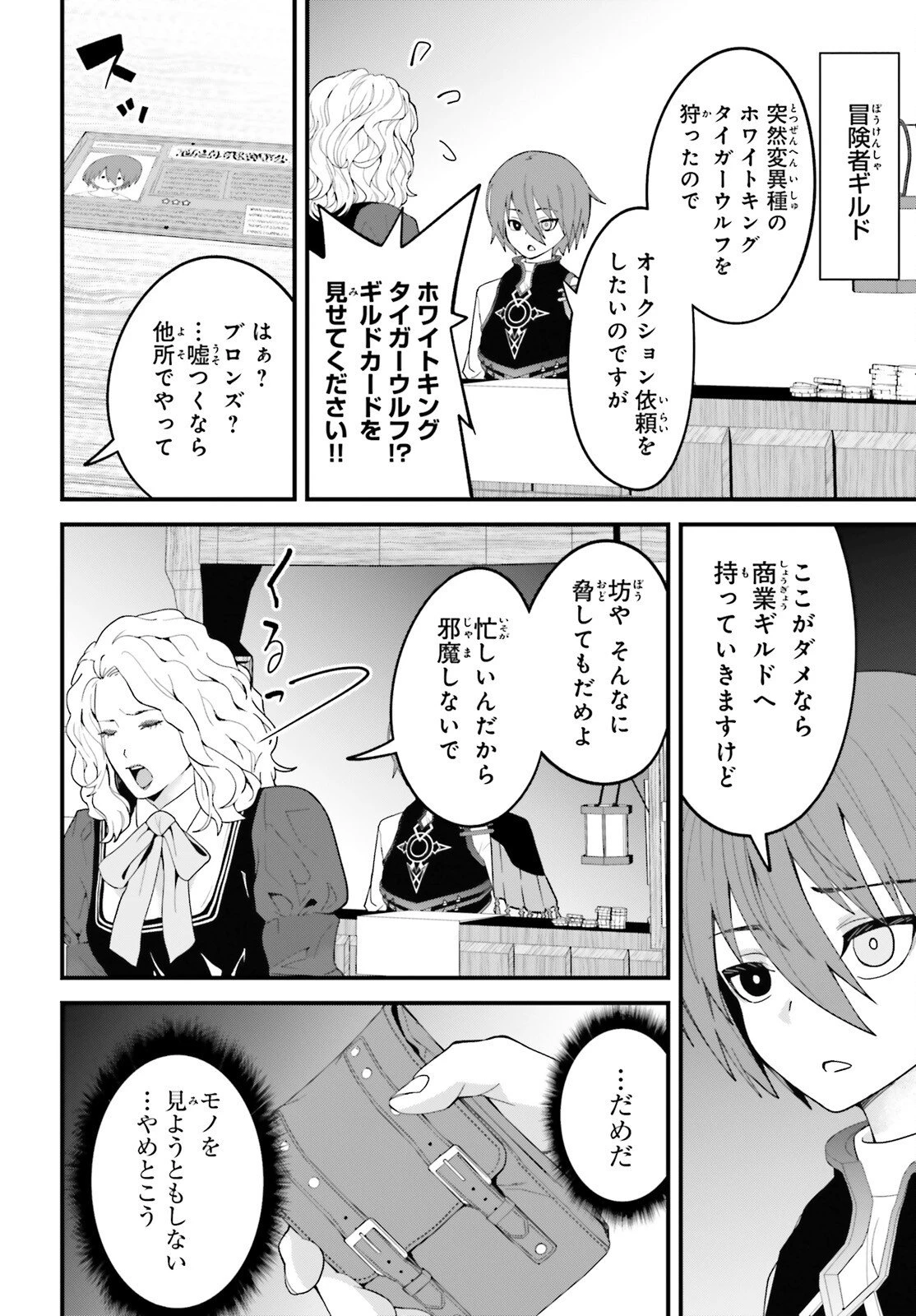 ハズレスキルが覚醒したので、虐げられた過去を自由な人生に反転します！ 第8話 - 34