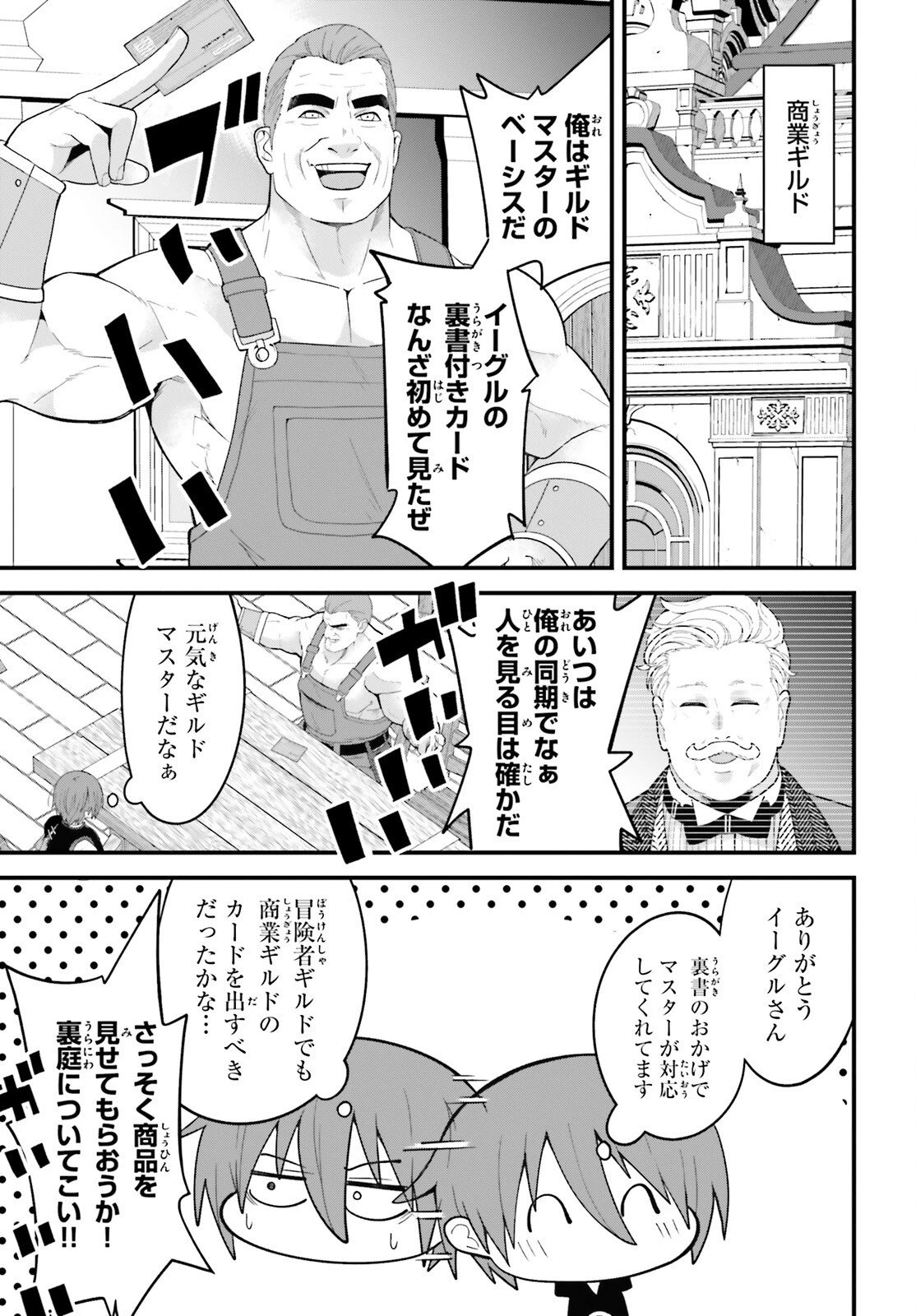 ハズレスキルが覚醒したので、虐げられた過去を自由な人生に反転します！ 第8話 - 35