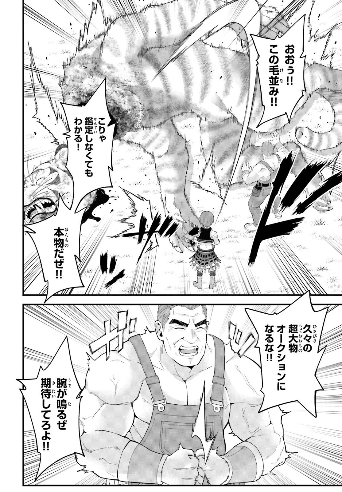 ハズレスキルが覚醒したので、虐げられた過去を自由な人生に反転します！ 第8話 - 36
