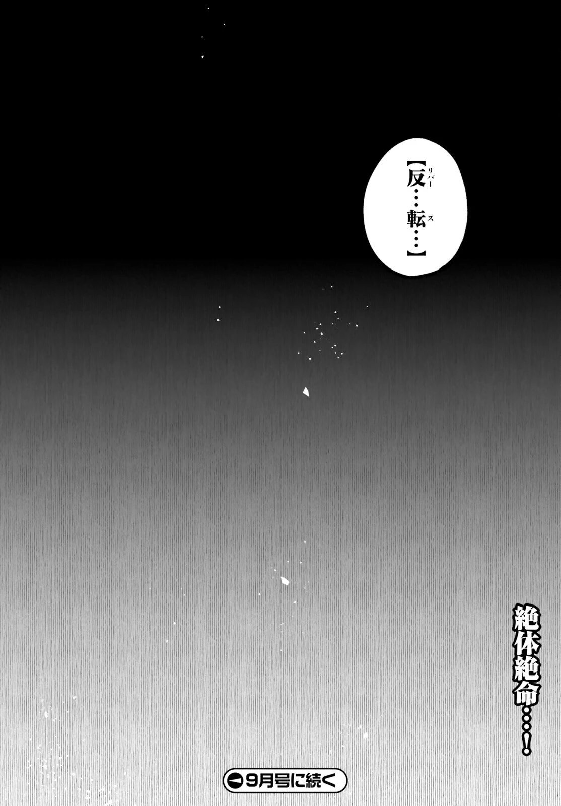 ハズレスキルが覚醒したので、虐げられた過去を自由な人生に反転します！ 第9話 - 37