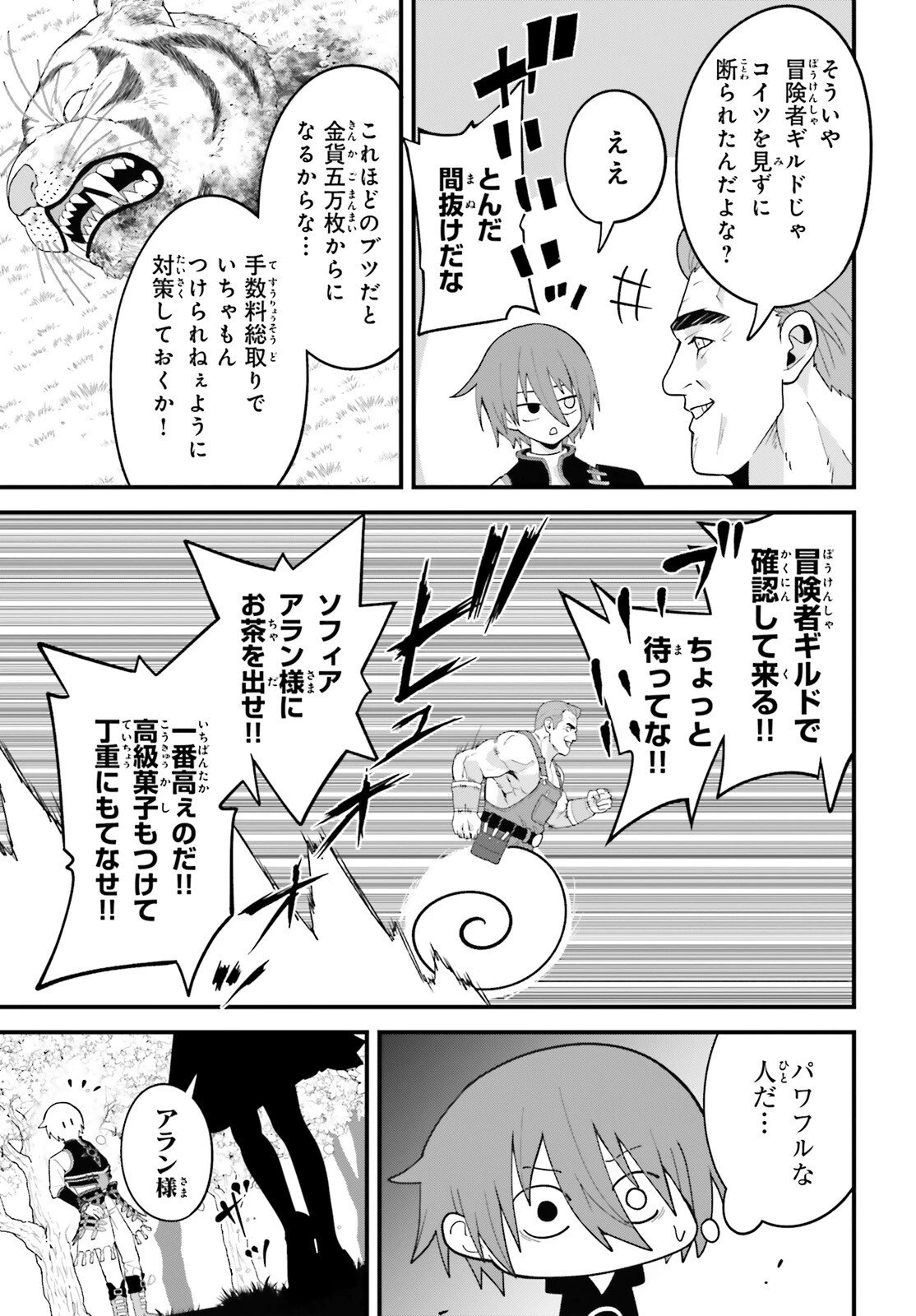 ハズレスキルが覚醒したので、虐げられた過去を自由な人生に反転します！ 第8話 - 37