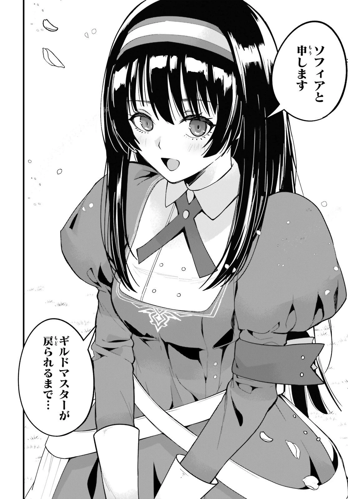 ハズレスキルが覚醒したので、虐げられた過去を自由な人生に反転します！ 第8話 - 38