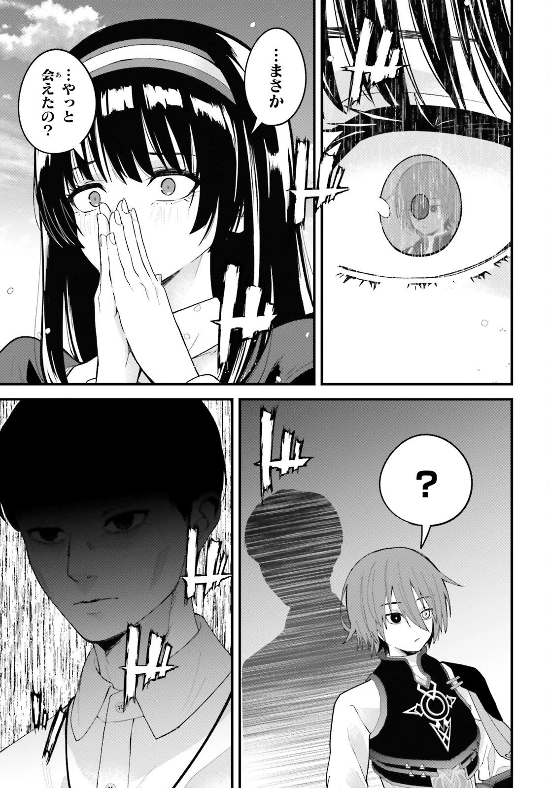 ハズレスキルが覚醒したので、虐げられた過去を自由な人生に反転します！ 第8話 - 39