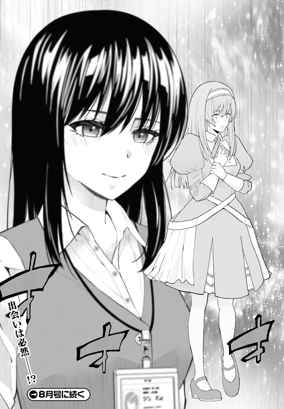 ハズレスキルが覚醒したので、虐げられた過去を自由な人生に反転します！ 第8話 - 41