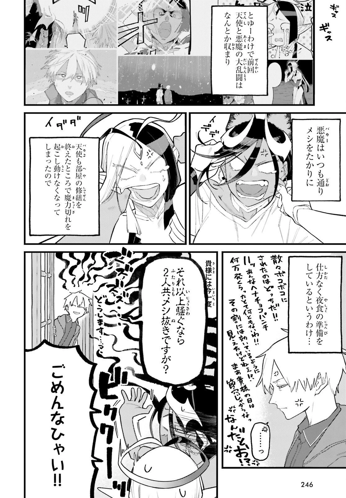 敗けサキュ×リリアの美味なる夜 第9話 - 2
