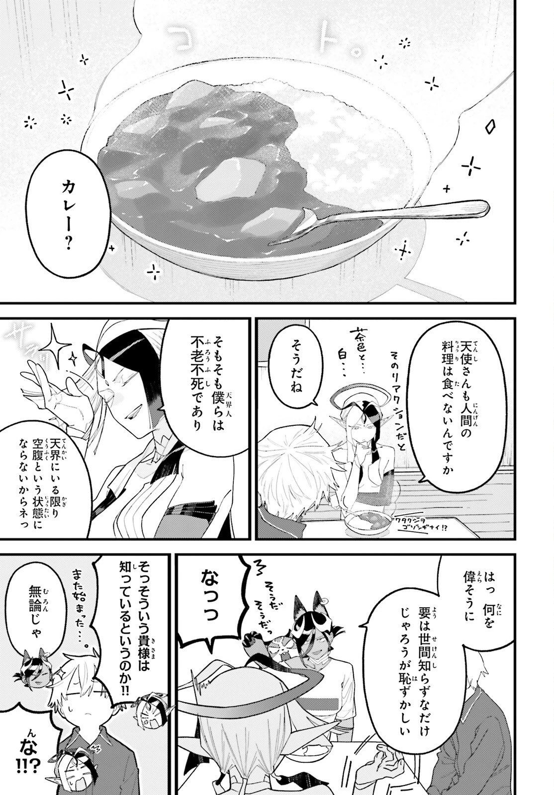 敗けサキュ×リリアの美味なる夜 第9話 - 3