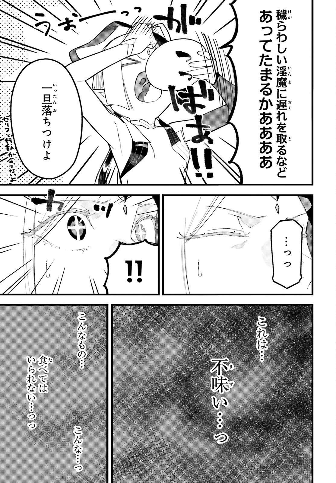 敗けサキュ×リリアの美味なる夜 第9話 - 5