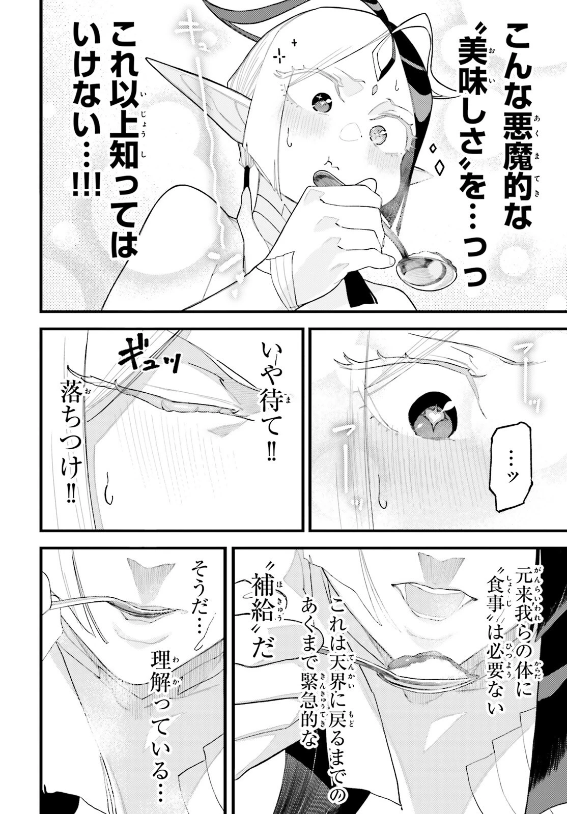 敗けサキュ×リリアの美味なる夜 第9話 - 6