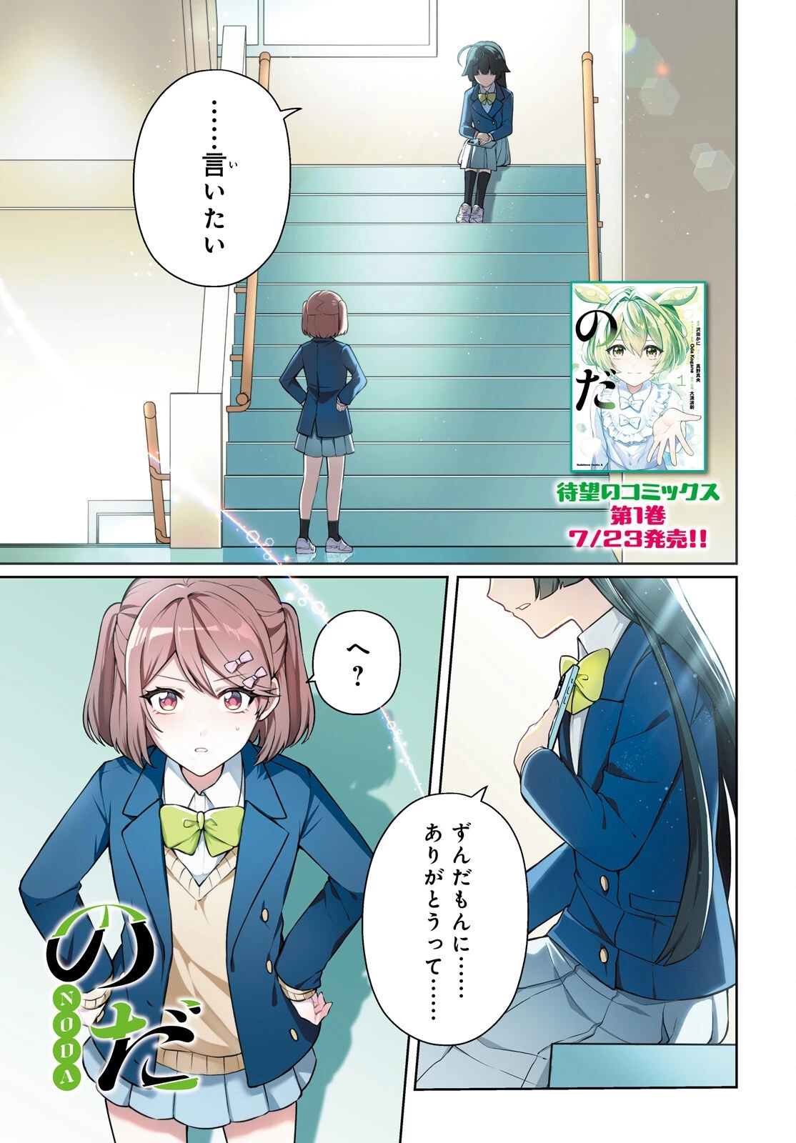 のだ 第7話 - 1