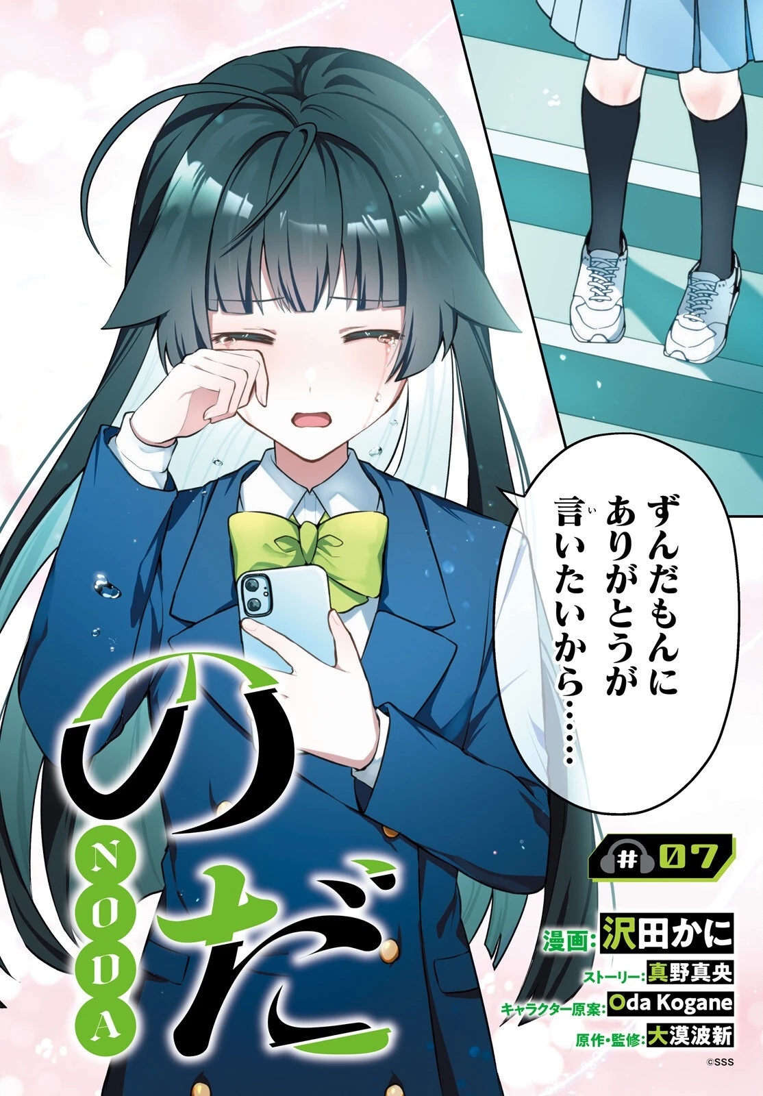 のだ 第7話 - 2