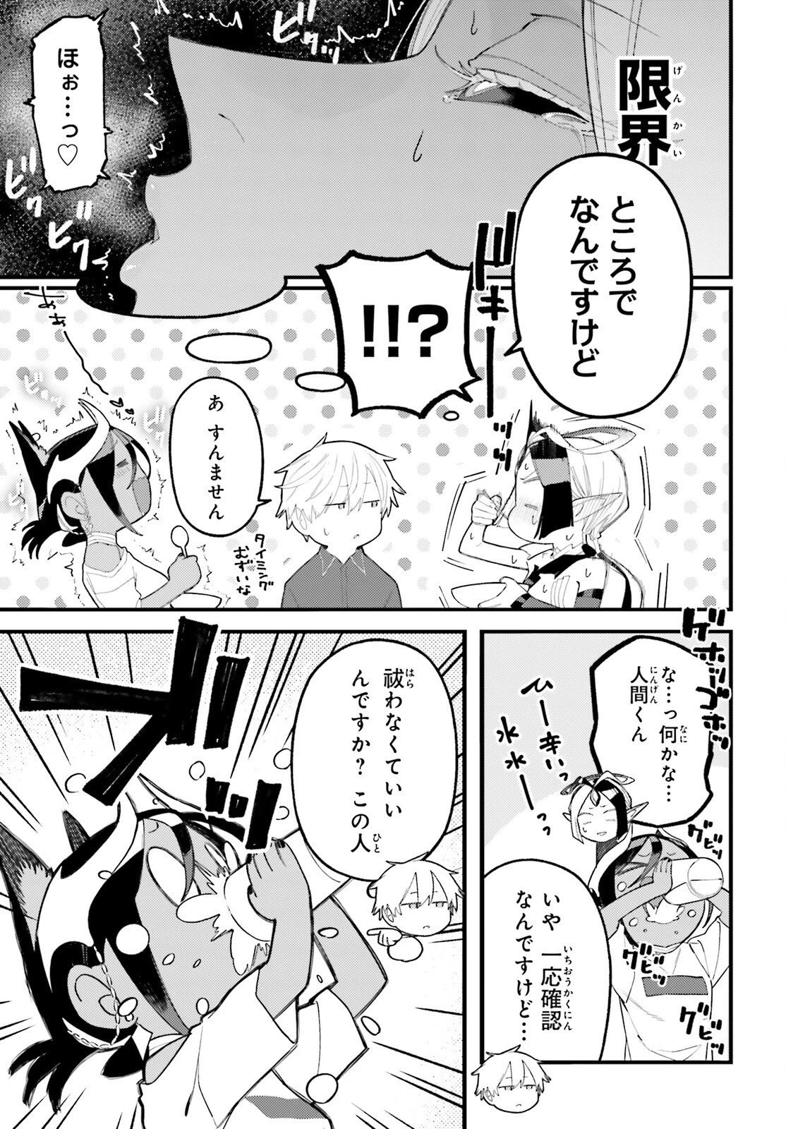 敗けサキュ×リリアの美味なる夜 第9話 - 9