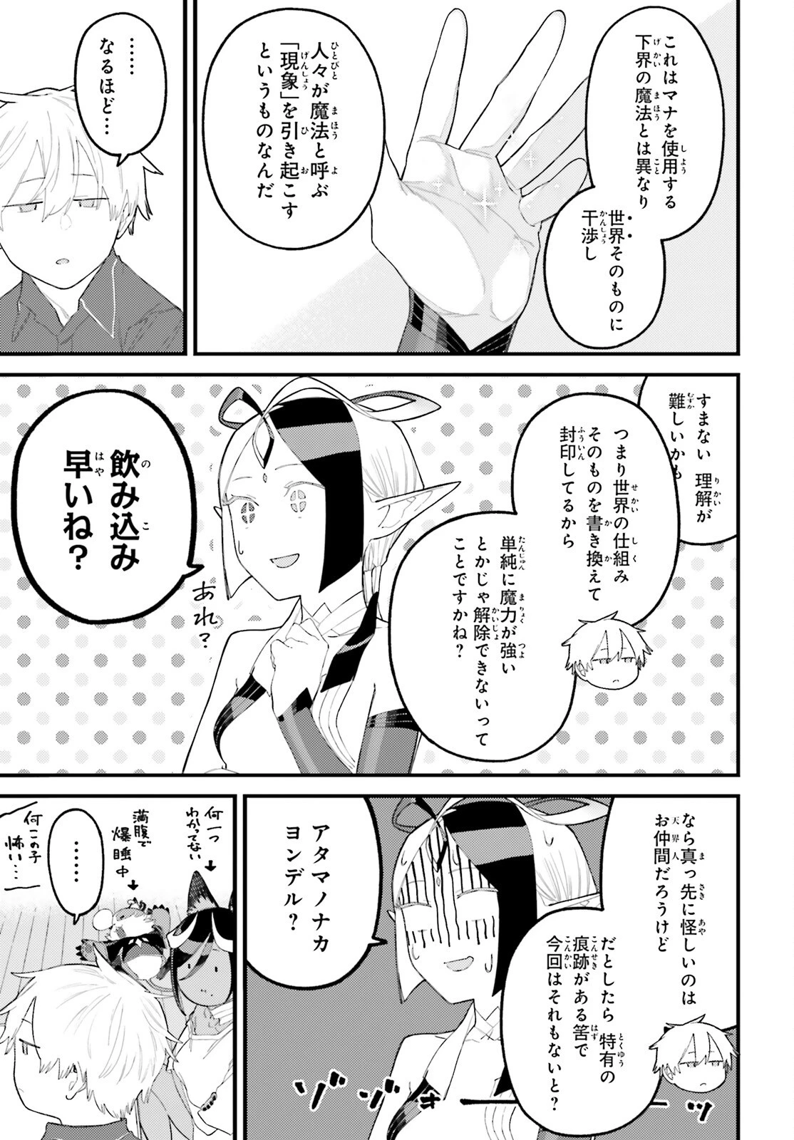 敗けサキュ×リリアの美味なる夜 第9話 - 11