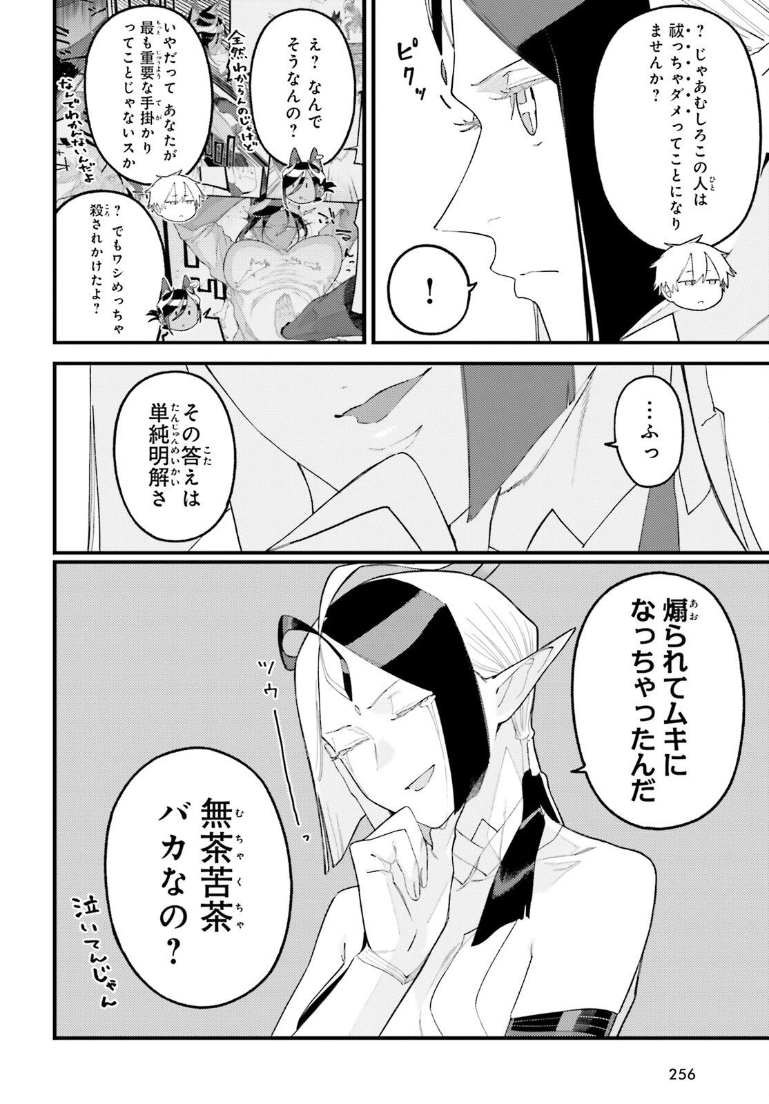 敗けサキュ×リリアの美味なる夜 第9話 - 12