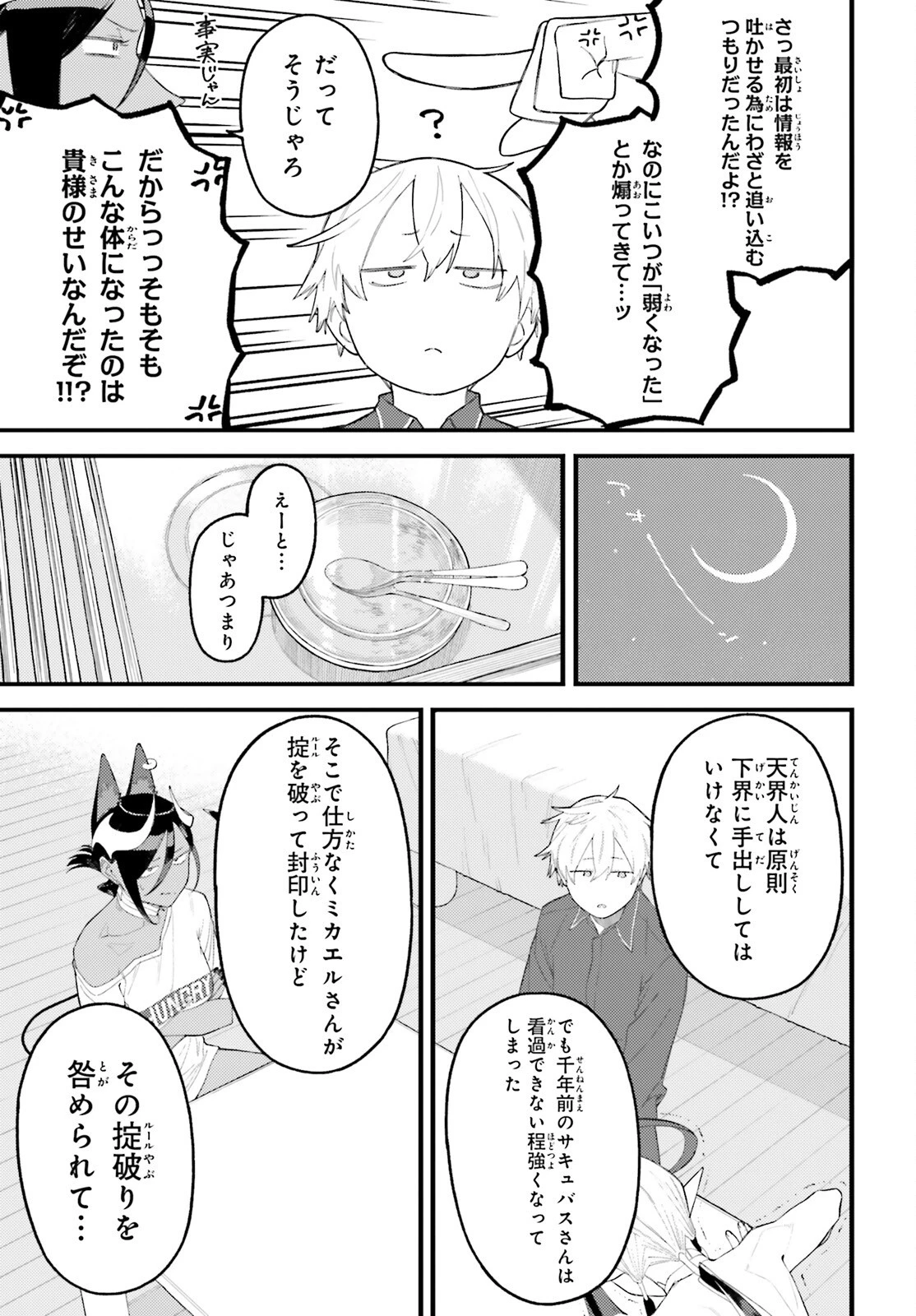 敗けサキュ×リリアの美味なる夜 第9話 - 13