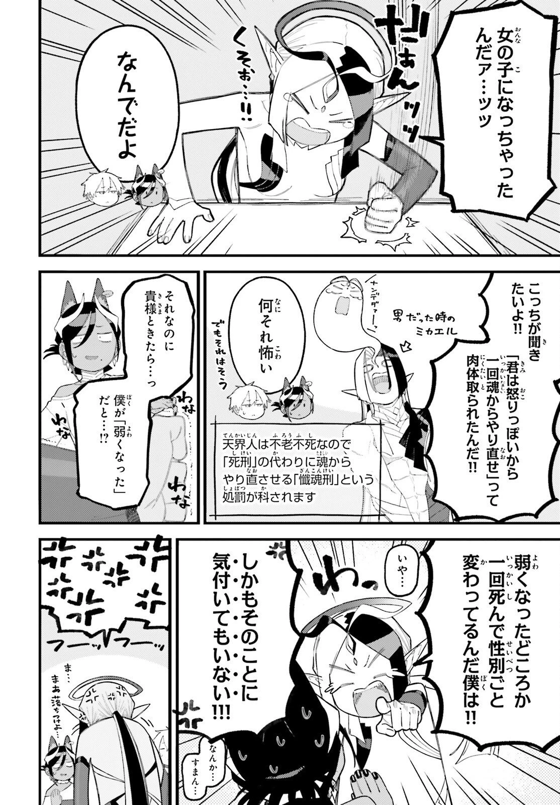 敗けサキュ×リリアの美味なる夜 第9話 - 14
