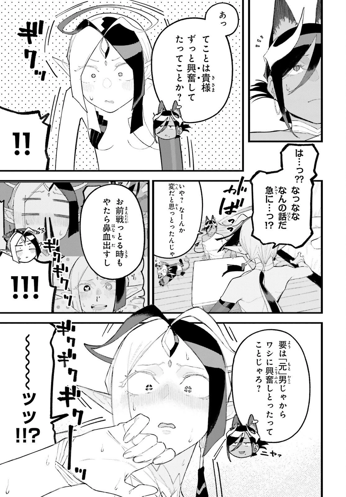 敗けサキュ×リリアの美味なる夜 第9話 - 15