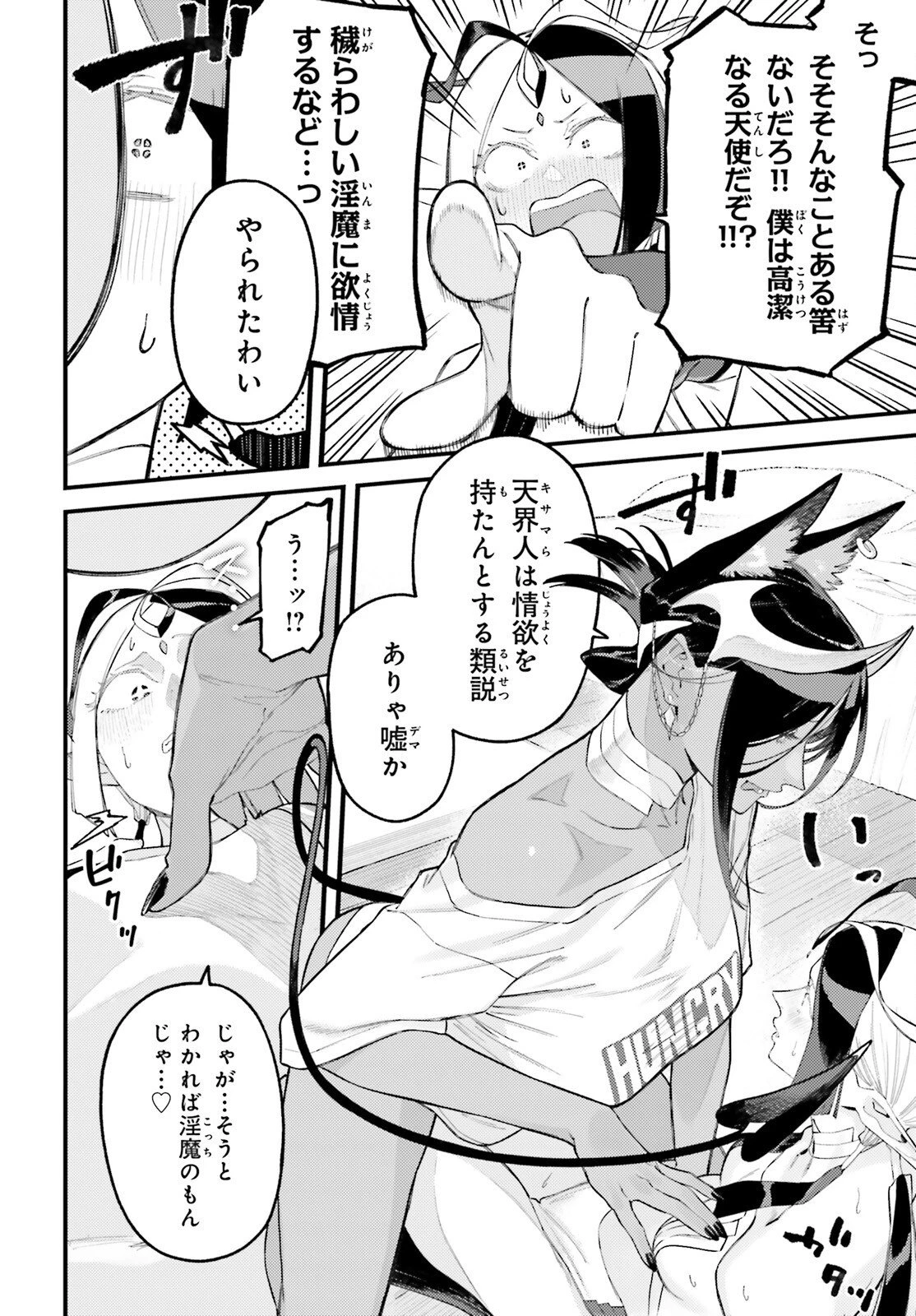 敗けサキュ×リリアの美味なる夜 第9話 - 16