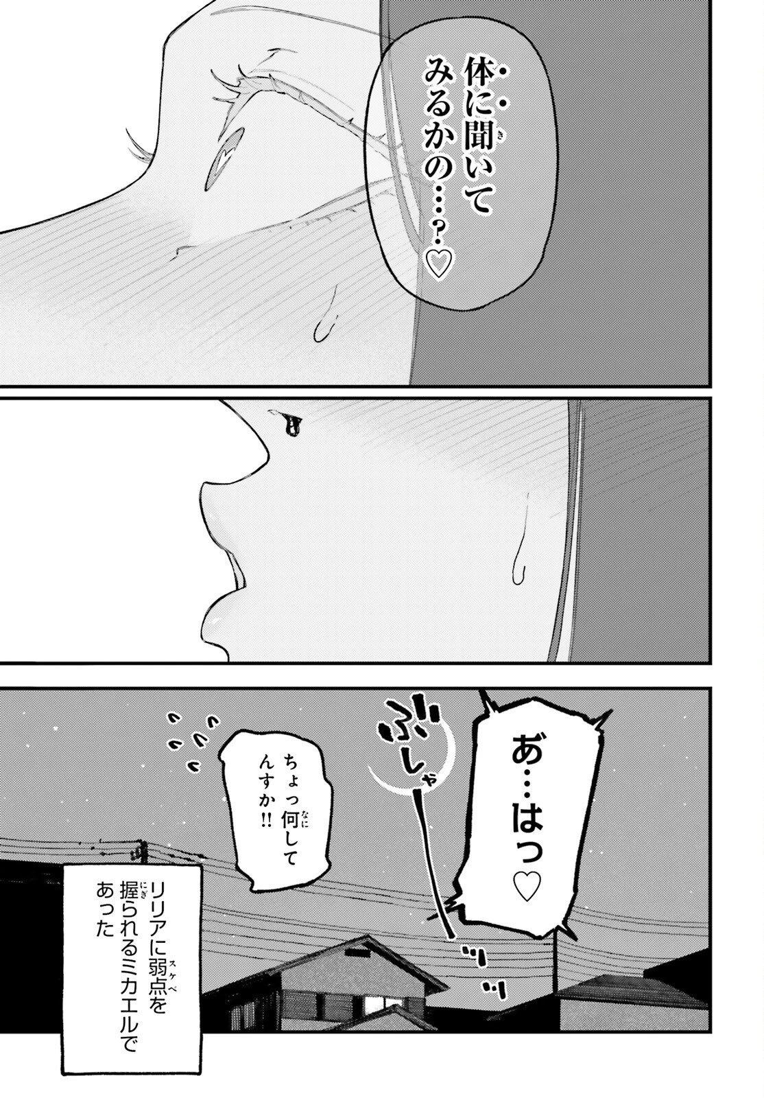 敗けサキュ×リリアの美味なる夜 第9話 - 19