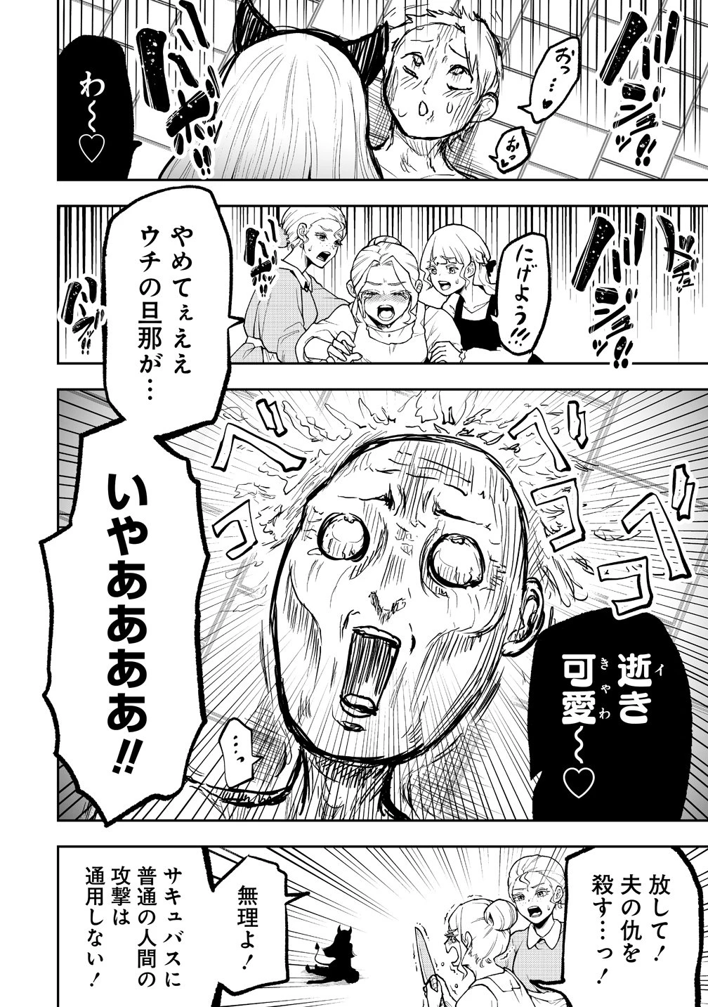 サキュバススレイヤー 女冒険者と世界を救う終末のハーレム部隊 第1話 - 6