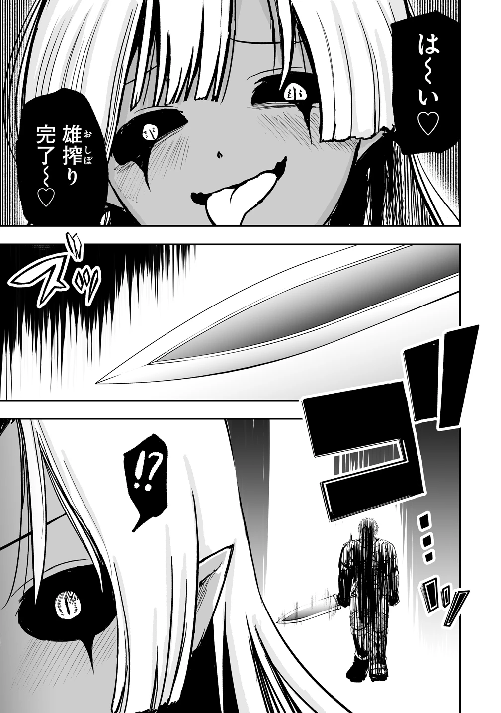 サキュバススレイヤー 女冒険者と世界を救う終末のハーレム部隊 第1話 - 7