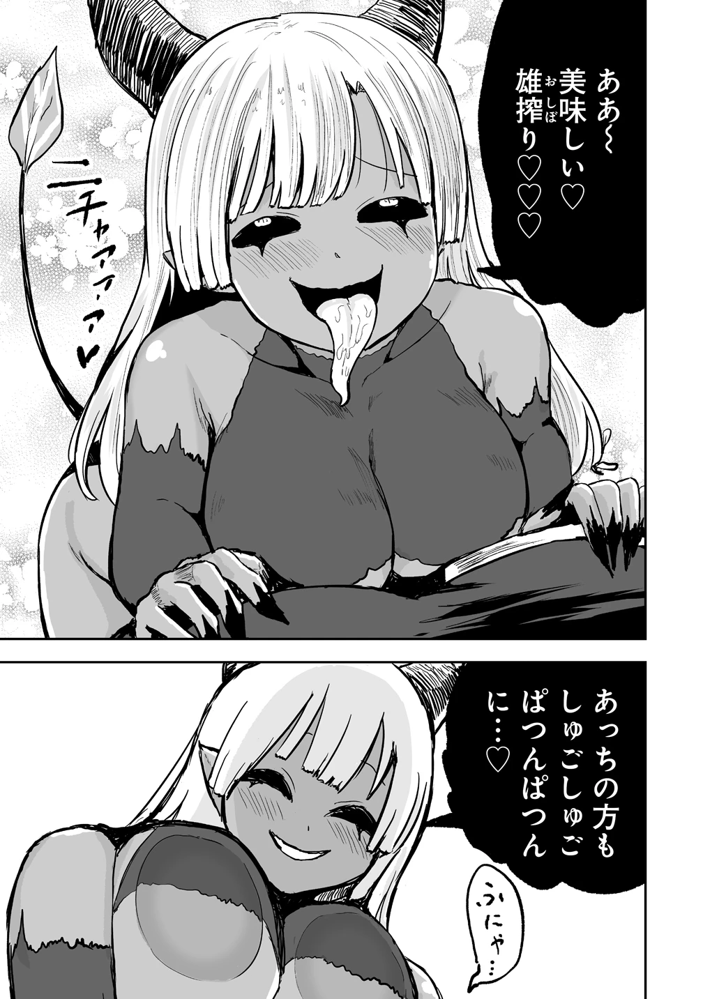 サキュバススレイヤー 女冒険者と世界を救う終末のハーレム部隊 第1話 - 11
