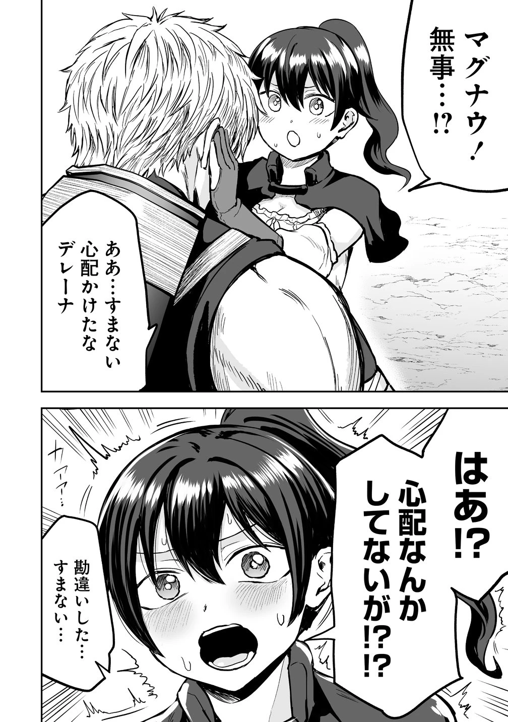 サキュバススレイヤー 女冒険者と世界を救う終末のハーレム部隊 第1話 - 16