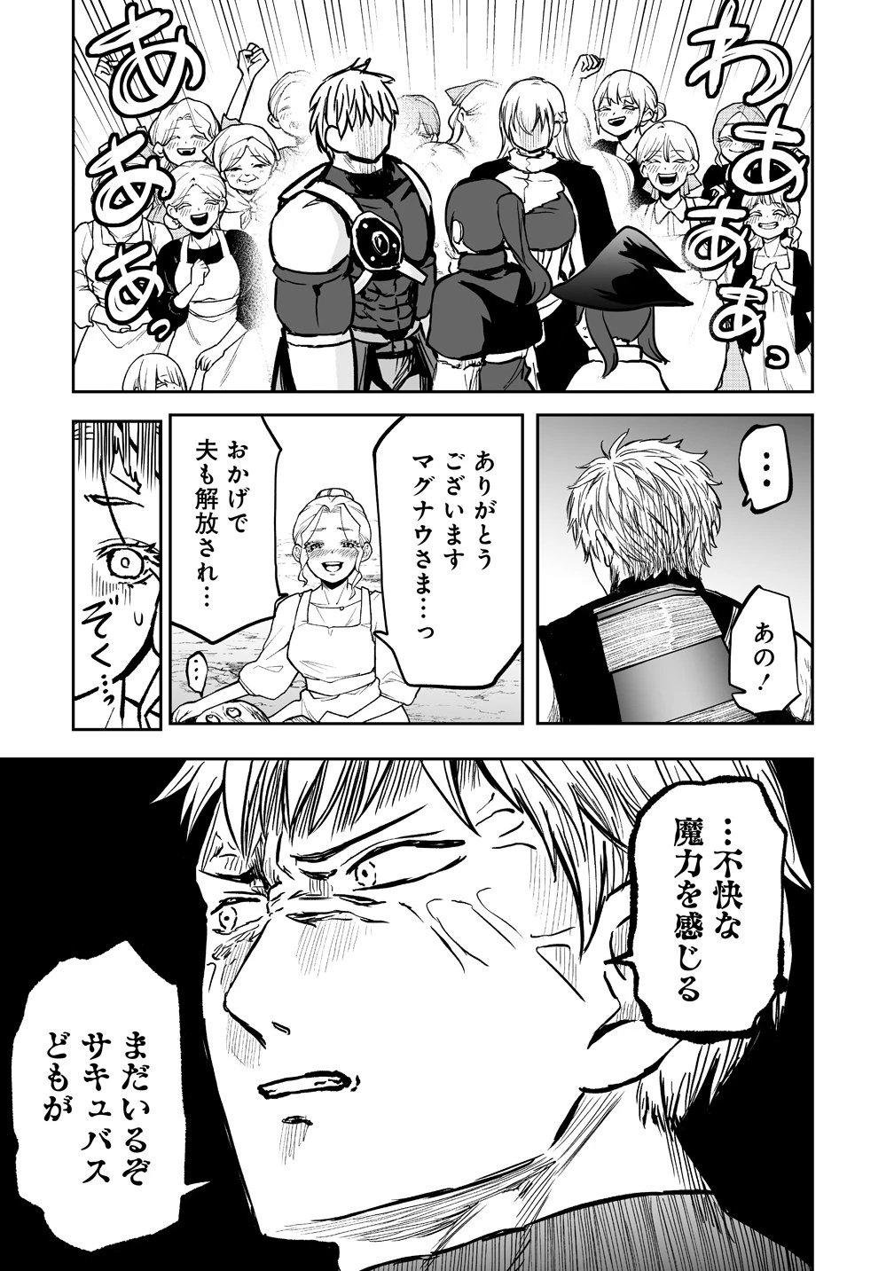 サキュバススレイヤー 女冒険者と世界を救う終末のハーレム部隊 第1話 - 18
