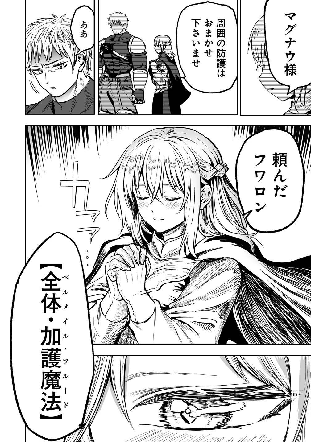 サキュバススレイヤー 女冒険者と世界を救う終末のハーレム部隊 第1話 - 20
