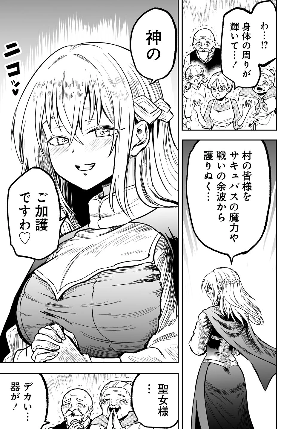 サキュバススレイヤー 女冒険者と世界を救う終末のハーレム部隊 第1話 - 21