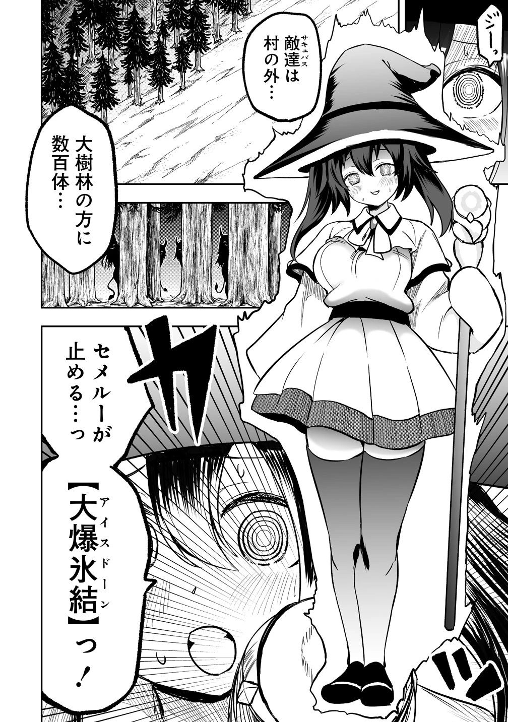 サキュバススレイヤー 女冒険者と世界を救う終末のハーレム部隊 第1話 - 22