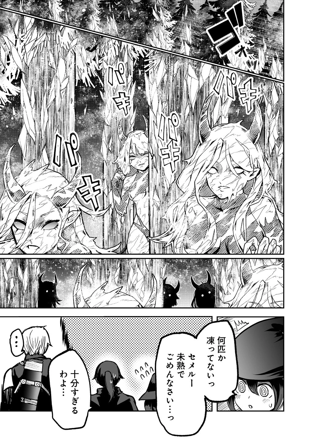 サキュバススレイヤー 女冒険者と世界を救う終末のハーレム部隊 第1話 - 23