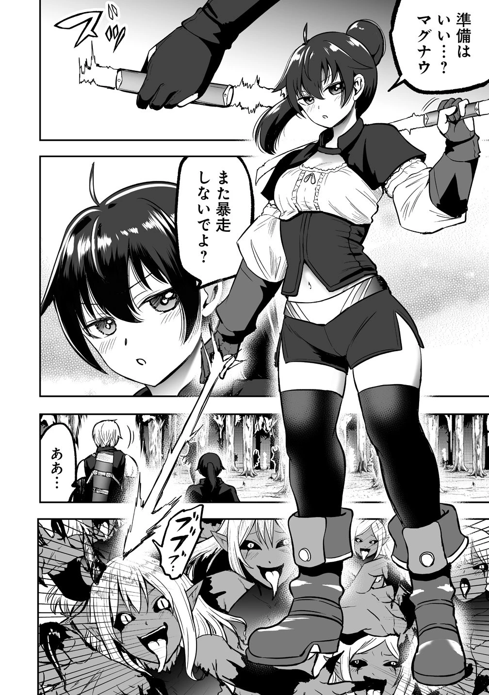 サキュバススレイヤー 女冒険者と世界を救う終末のハーレム部隊 第1話 - 24