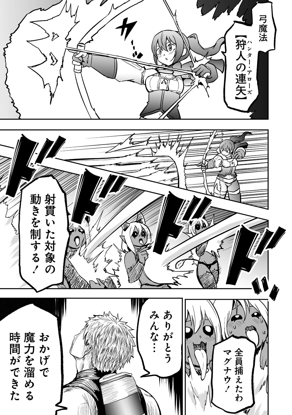 サキュバススレイヤー 女冒険者と世界を救う終末のハーレム部隊 第1話 - 25
