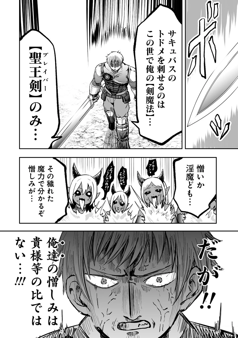 サキュバススレイヤー 女冒険者と世界を救う終末のハーレム部隊 第1話 - 26