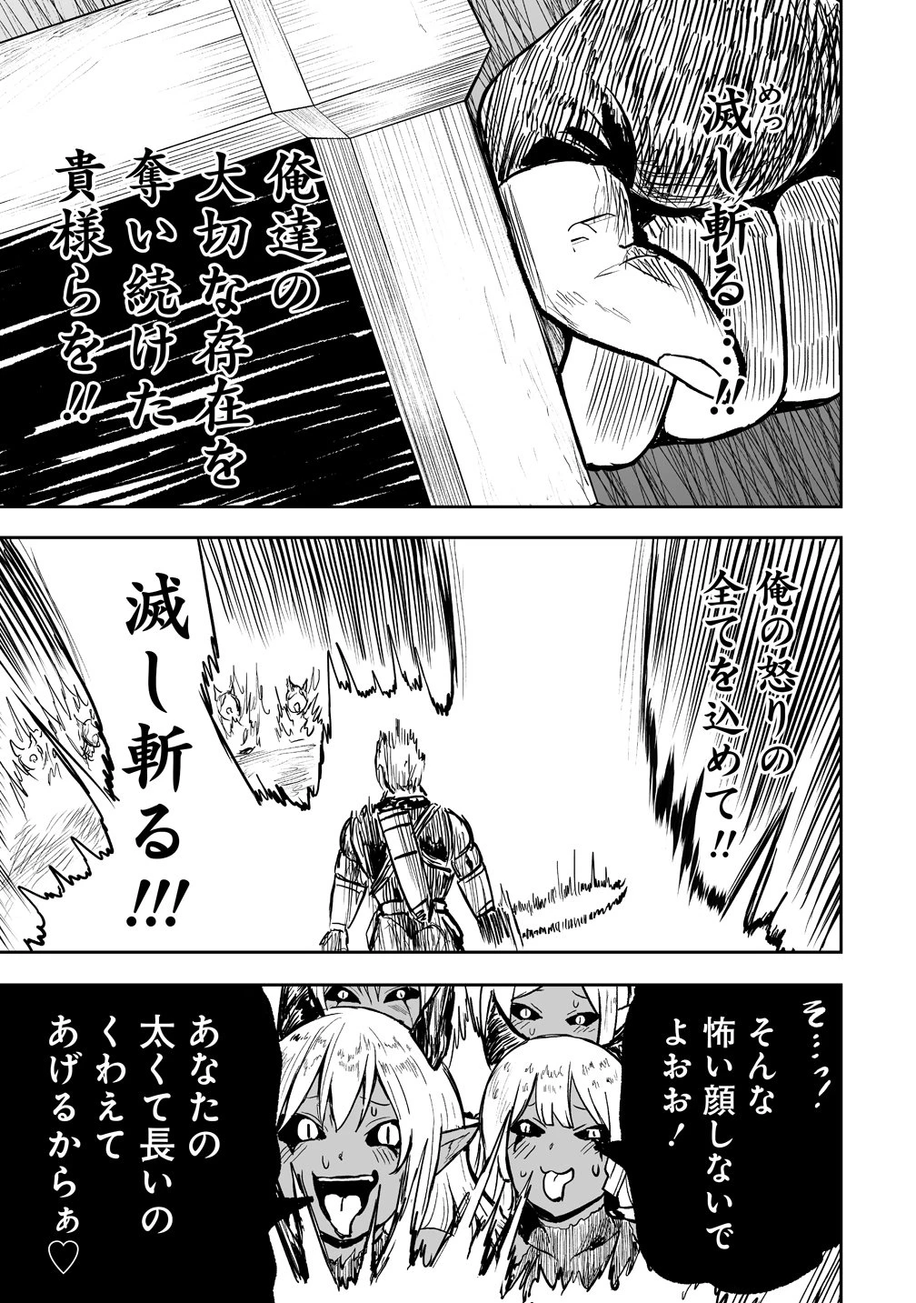 サキュバススレイヤー 女冒険者と世界を救う終末のハーレム部隊 第1話 - 27
