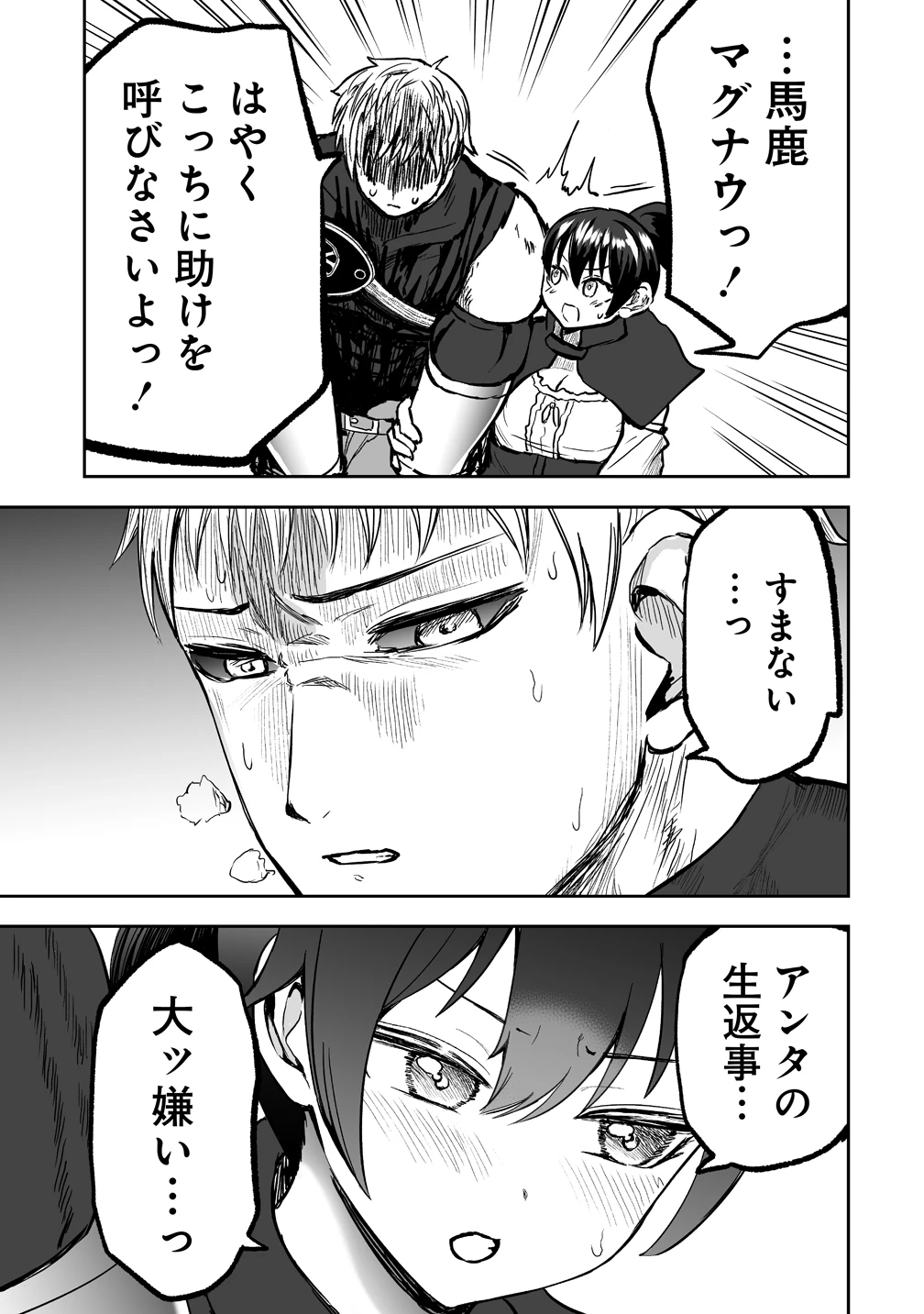 サキュバススレイヤー 女冒険者と世界を救う終末のハーレム部隊 第1話 - 35
