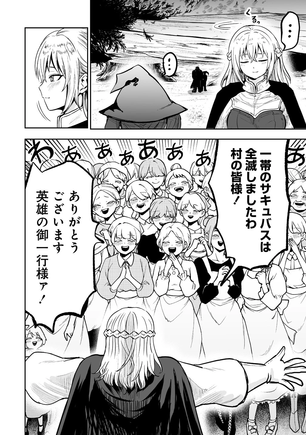 サキュバススレイヤー 女冒険者と世界を救う終末のハーレム部隊 第1話 - 36