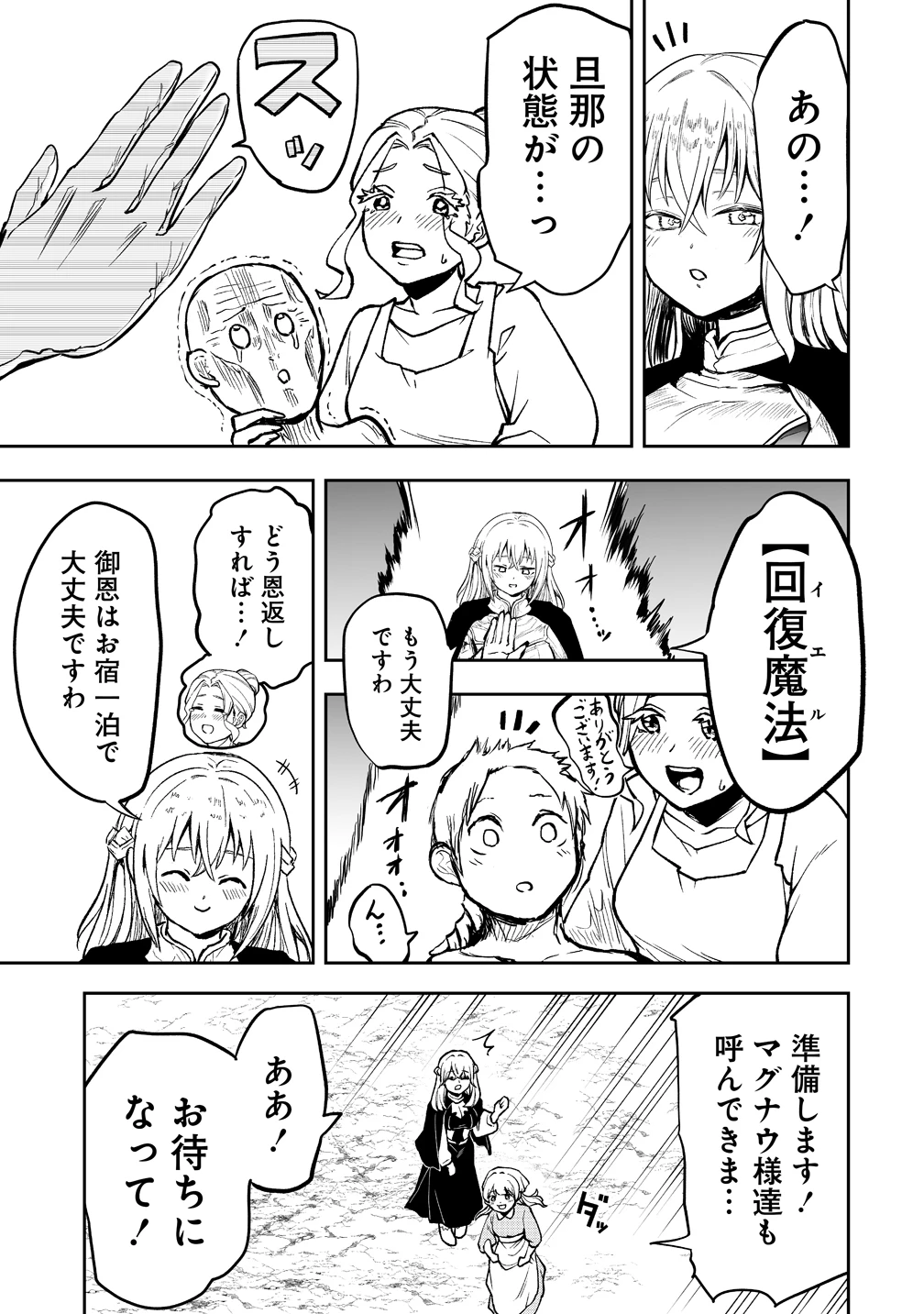 サキュバススレイヤー 女冒険者と世界を救う終末のハーレム部隊 第1話 - 37