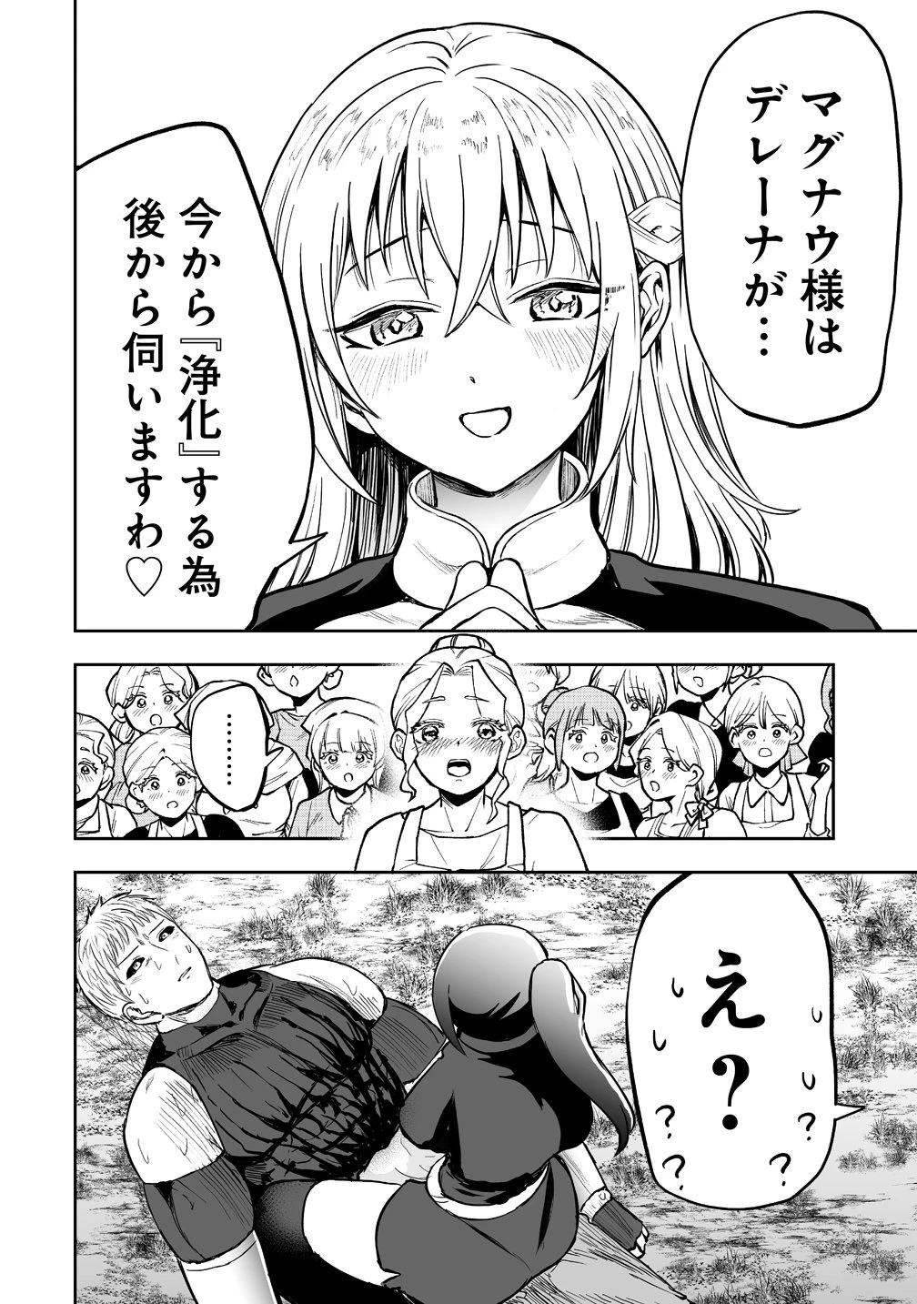 サキュバススレイヤー 女冒険者と世界を救う終末のハーレム部隊 第1話 - 38