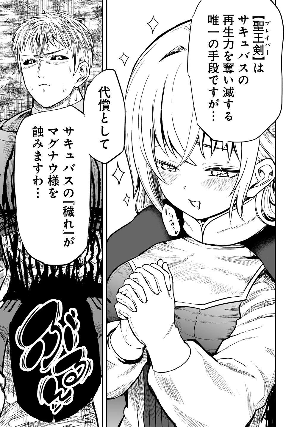 サキュバススレイヤー 女冒険者と世界を救う終末のハーレム部隊 第1話 - 39