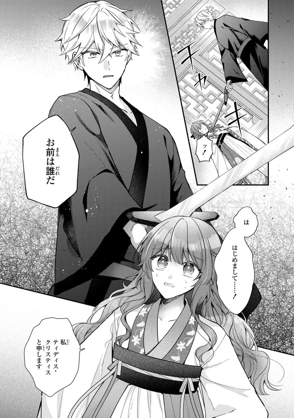 崖っぷち令嬢は冷血皇帝のお世話係〜侍女のはずが皇帝妃になるみたいです〜 第1話 - 1
