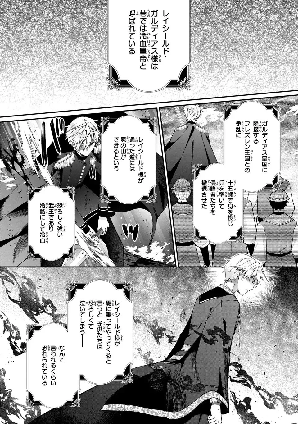 崖っぷち令嬢は冷血皇帝のお世話係〜侍女のはずが皇帝妃になるみたいです〜 第1話 - 6