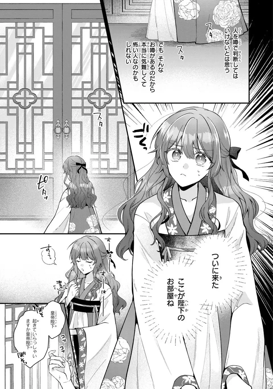 崖っぷち令嬢は冷血皇帝のお世話係〜侍女のはずが皇帝妃になるみたいです〜 第1話 - 7