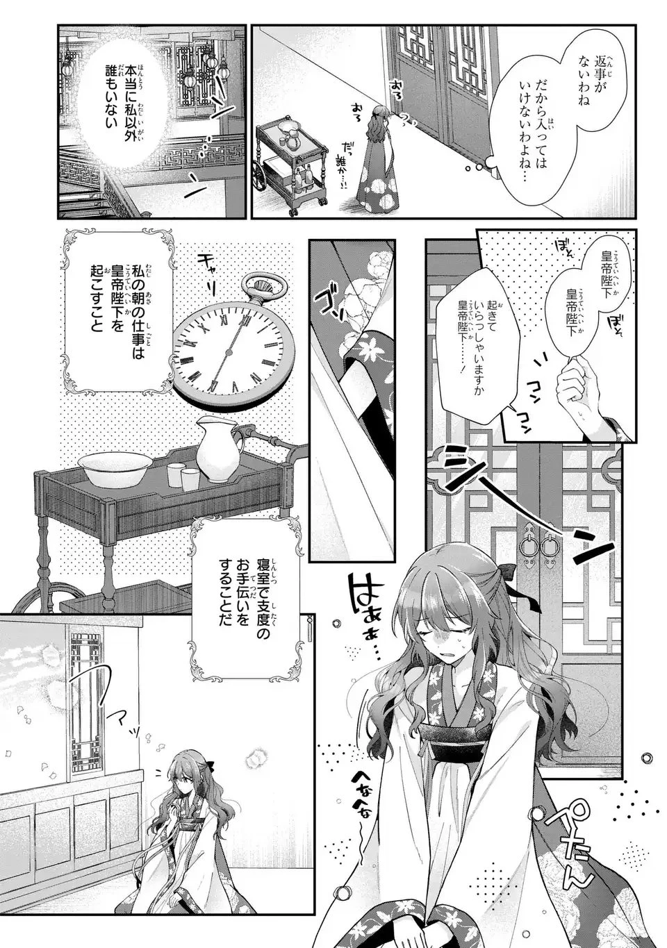 崖っぷち令嬢は冷血皇帝のお世話係〜侍女のはずが皇帝妃になるみたいです〜 第1話 - 8