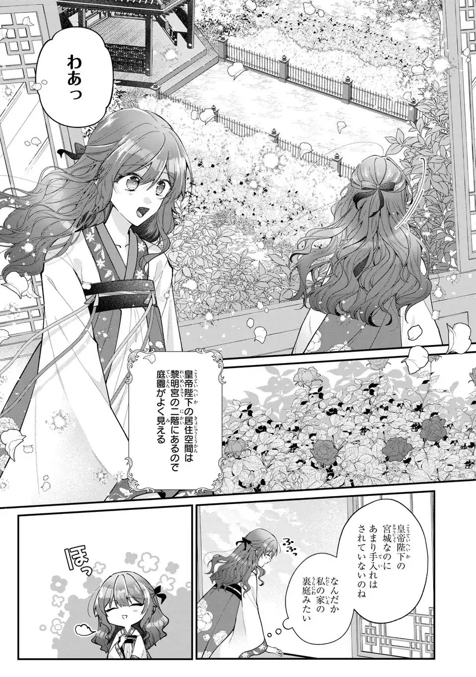 崖っぷち令嬢は冷血皇帝のお世話係〜侍女のはずが皇帝妃になるみたいです〜 第1話 - 9