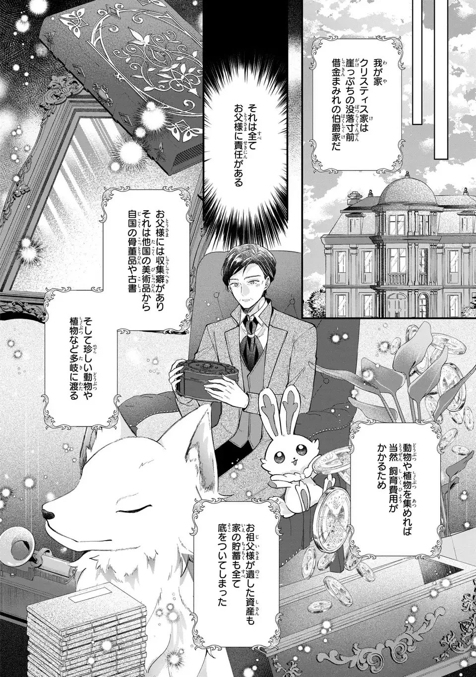 崖っぷち令嬢は冷血皇帝のお世話係〜侍女のはずが皇帝妃になるみたいです〜 第1話 - 10