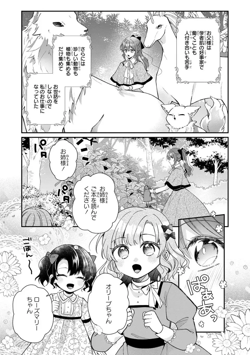 崖っぷち令嬢は冷血皇帝のお世話係〜侍女のはずが皇帝妃になるみたいです〜 第1話 - 11