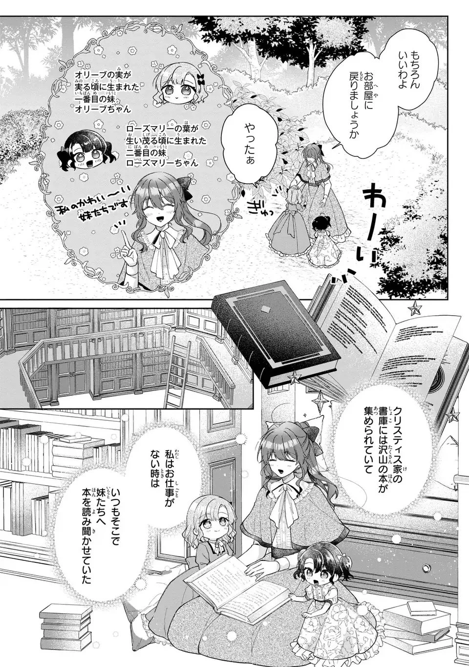崖っぷち令嬢は冷血皇帝のお世話係〜侍女のはずが皇帝妃になるみたいです〜 第1話 - 12