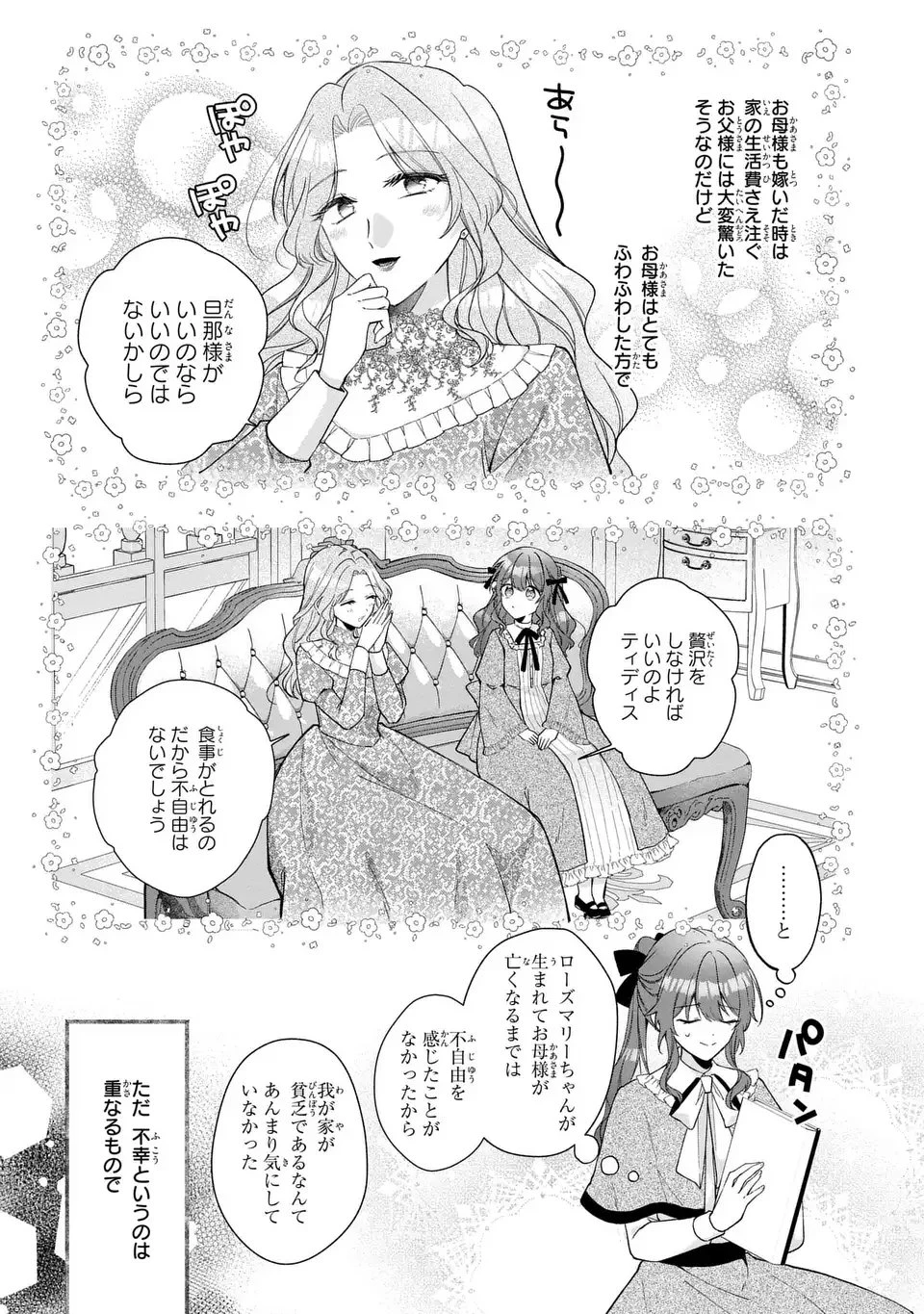崖っぷち令嬢は冷血皇帝のお世話係〜侍女のはずが皇帝妃になるみたいです〜 第1話 - 13